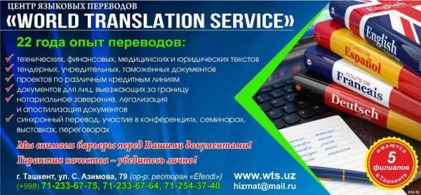 World translator